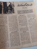 مجلة المصور  .. العدد 1679 ديسمبر 1956 .. بورسعيد تقاوم والأعداء ينسحبون -  قطع كبير