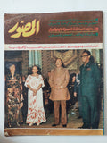 مجلة المصور  .. العدد 2576 فبراير 1974 .. السادات وموبوتو لتعاون بين العرب وأفريقيا