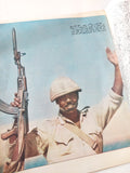 مجلة المصور  .. العدد 2557 أكتوبر 1973 .. حرب التحرير