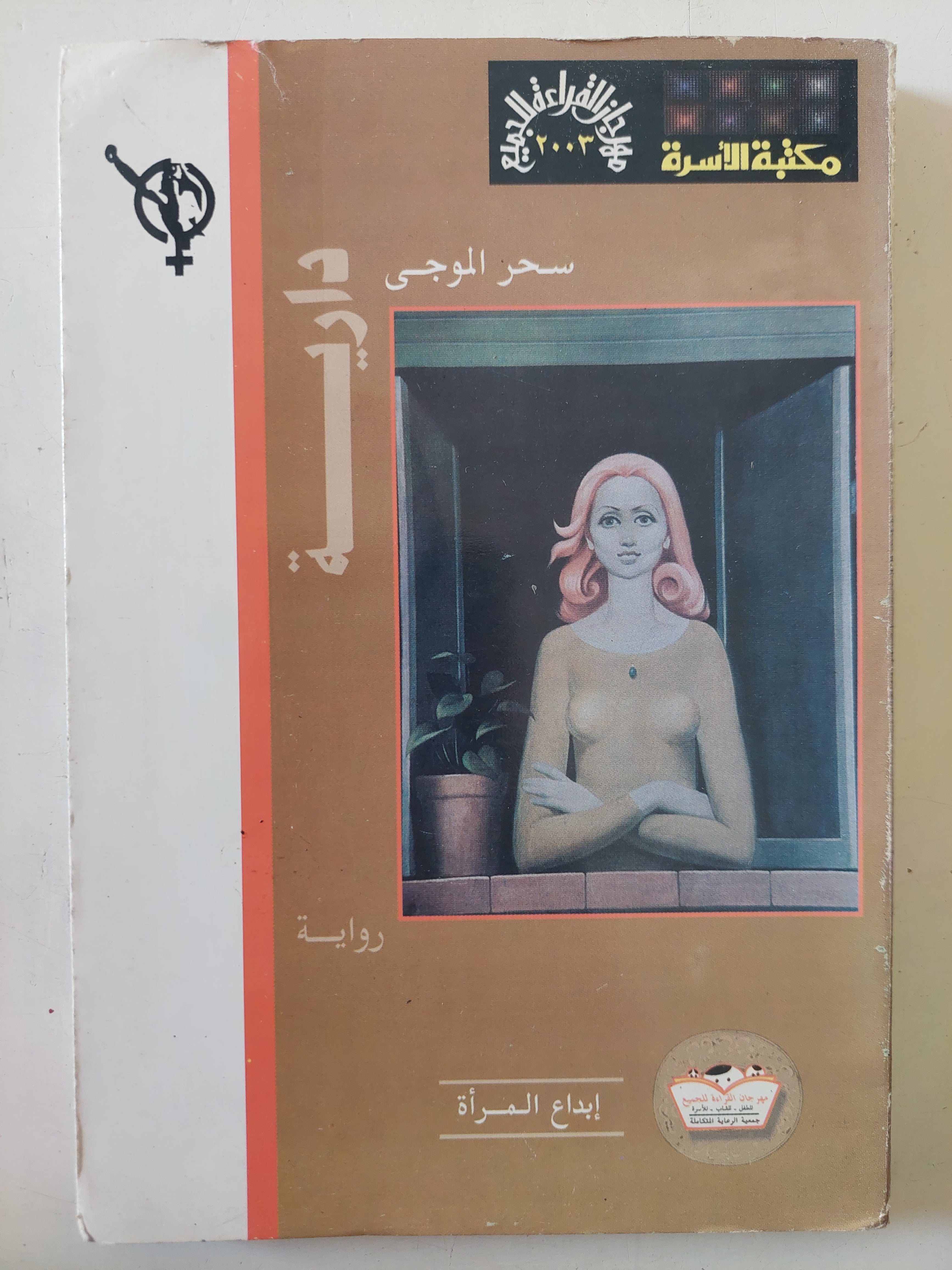 دارية / سحر الموجى