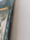 زهرة الصيف / مجموعة من المؤلفين