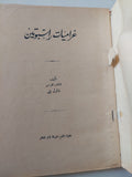 غراميات راسبوتين / شارل فى