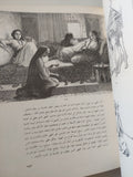مصر فى عيون الغرباء من الرحالة والفنانين والأدباء / ثروت عكاشة - جزئين قطع كبير ملحق بالصور