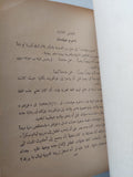 كيف يفكر زعماء الصهيونية  / أمين هويدى - هارد كفر