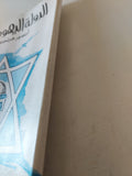 الدولة اليهودية / ثيودور هرتزل