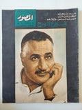 مجلة المصور .. العدد 2500 أكتوبر 1970 .. عدد تذكارى أسبوع الوداع  - قطع كبير