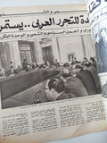 مجلة المصور .. العدد 2500 أكتوبر 1970 .. عدد تذكارى أسبوع الوداع  - قطع كبير