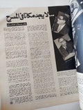 مجلة الإذاعة والتلفزيون .. العدد 2066 أكتوبر 1974  - قطع كبير