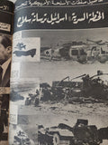 مجلة أخر ساعة .. العدد 2035  أكتوبر 1973 .. أعنف معارك الدبابات العلمين وستالينجراد وسيناء - قطع كبير