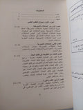 التقدم ومشكلاته .. نحو نظرية عن النمو العلمى / لارى لودان