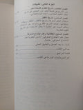 التقدم ومشكلاته .. نحو نظرية عن النمو العلمى / لارى لودان