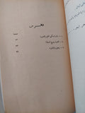 بيجين وقضايا العنف والسلام / محمد مصطفى بكرى