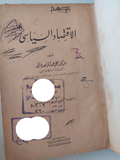 الإقتصاد السياسى / على عبد الواحد موافى