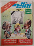 مجلة روز اليوسف ..العدد 2621 سبتمبر 1978 .. التضامن العربى فى كامب ديفيد