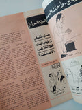 مجلة روز اليوسف ..العدد 2621 سبتمبر 1978 .. التضامن العربى فى كامب ديفيد - قطع كبير