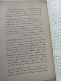 قصة الأقباط فى الأرض المقدسة / ديمترى رزق