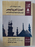 العمارة العربية بمصر / ولفرد جوزف دللى