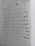 العمارة العربية بمصر / ولفرد جوزف دللى