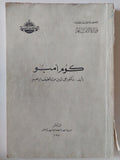 كوم أمبو / محى الدين عبداللطيف إبراهيم