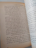 دليل الرجل العادى الى تاريخ الفكر الإقتصادى / حازم الببلاوى
