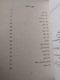 الفولكلور المصرى .. يوميات عالم المانى فى الريف المصرى المجلد الأول / هانز فينكلر