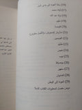 الفولكلور المصرى .. يوميات عالم المانى فى الريف المصرى المجلد الأول / هانز فينكلر