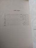 ملف جواسيس العالم / روجر بور ونيجل بلونديل