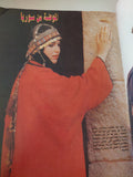 مجلة نصف الدنيا .. العدد 173 يونيو 1993 .. إعدام متحف محمود سعيد - قطع كبير