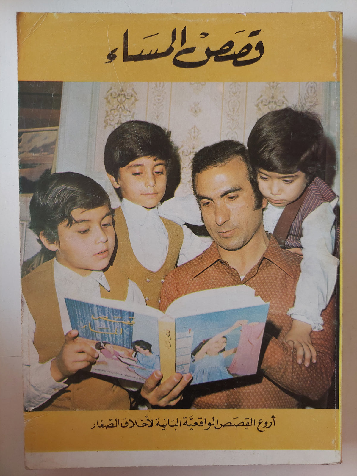 قصص المساء