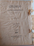 العصر العباسى الأول فى القرن الذهبى فى تاريخ الخلفاء العباسيين الجزء الأول / عبد المنعم ماجد