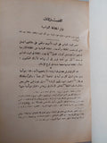 العصر العباسى الأول فى القرن الذهبى فى تاريخ الخلفاء العباسيين الجزء الأول / عبد المنعم ماجد