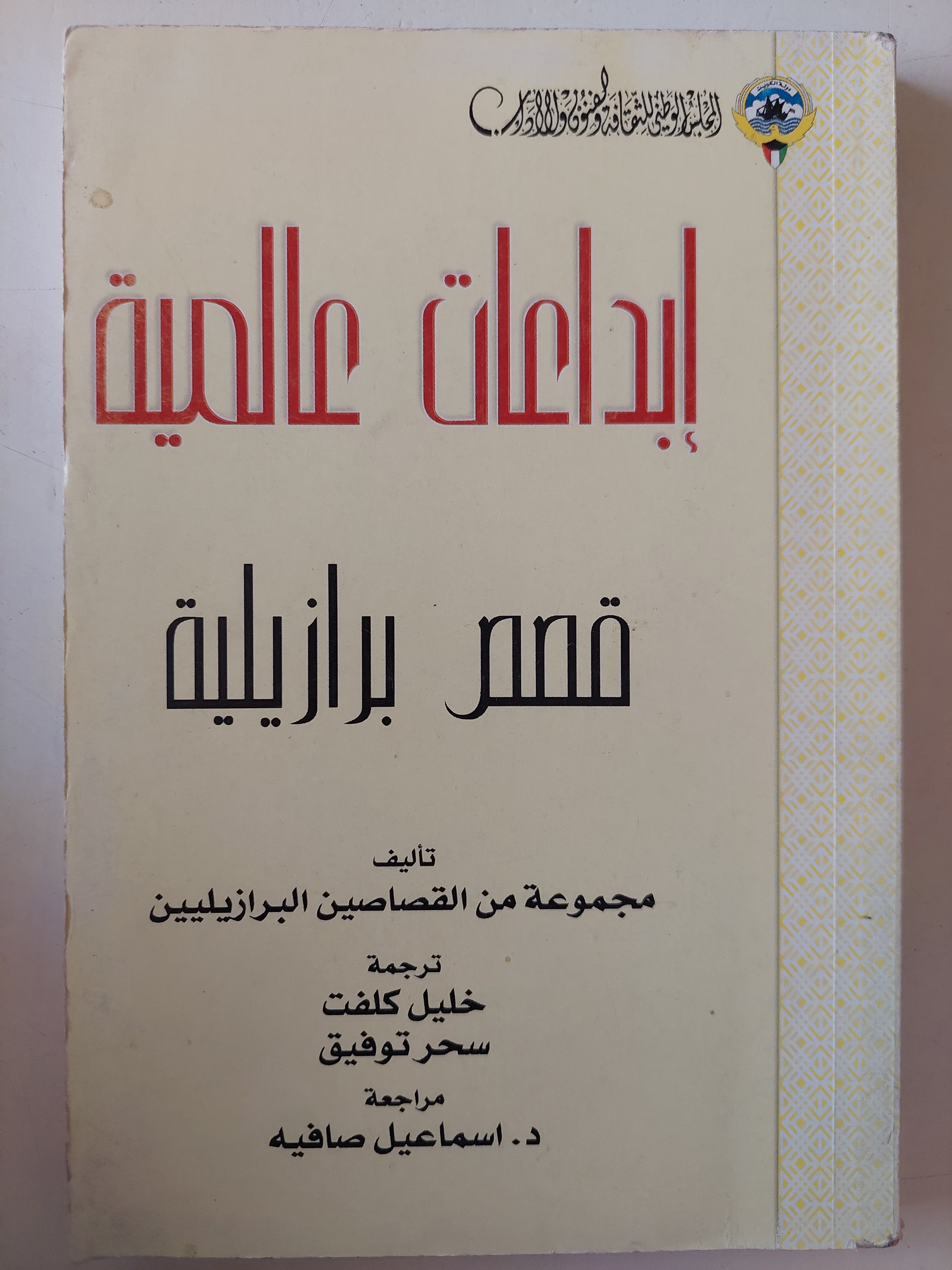 إبداعات عالمية قصص برازيلية