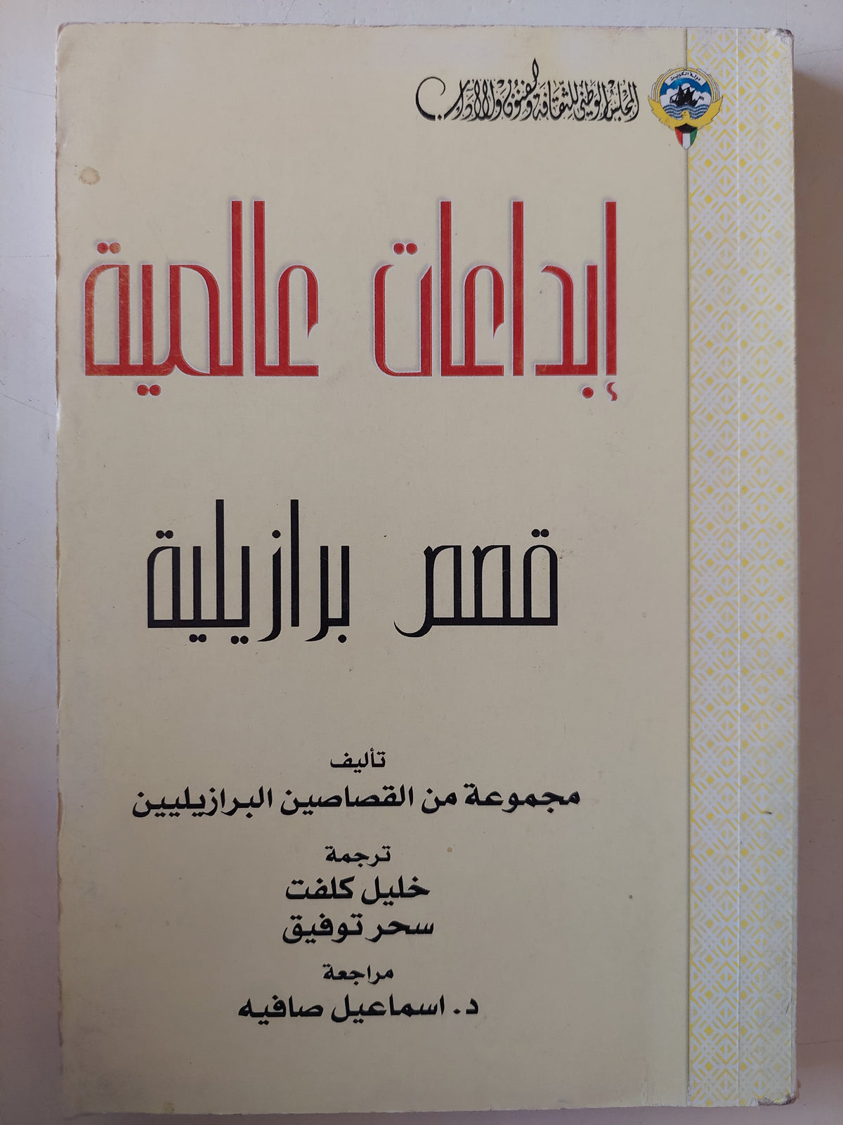 إبداعات عالمية قصص برازيلية