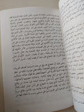 الطغاه والبغاه / جمال بدوى