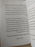 من التاريخ الى فلسفة التاريخ .. قراءة فى الفكر التاريخى عند اليونان / مصطفى النشار