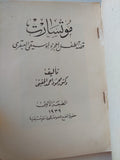 موتسارت .. قصة الطفل المعجزة والموسيقى العبقرى / محمود احمد الحفنى