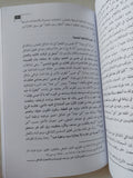 الخبز والحكاية .. الشكل الدلالى فى الإستمتاع والمؤانسة لأبى حيان التوحيدى / بشرى قانت