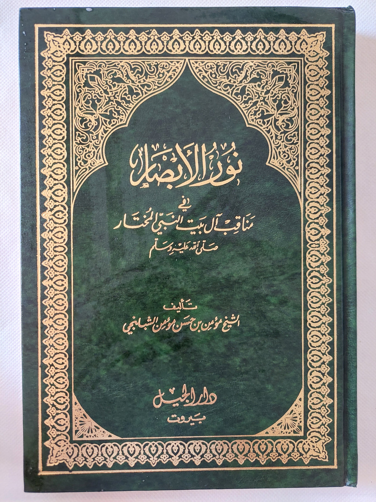 نور الإبصار فى مناقب ال بيت النبى المختالر
