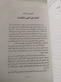 الثورة تحت الحجاب .. النساء الإسلاميات فى إيران / فريبا عادل خواه