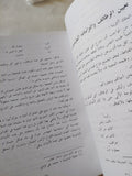 المذاهب المعاصرة وموقف الإسلام منها / عبد الرحمن عميرة - هارد كفر