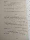 وعاظ السلاطين / على الوردى