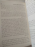 ثقافتنا المعاصرة والمسألة الدينية / خالد الوحيمد