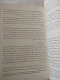 دور مراكز الفكر فى صنع السياسة العامة دراسة حالة إسرائيل / هبة جمال الدين محمد