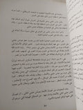 مصر فى عصر السادات / عبد العظيم رمضان