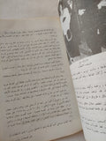 ليالى ونزوات فاروق / سيد صديق عبد الفتاح - ملحق بالصور