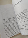 فصل المقال فيما بين الإسلامويين ونبوءة الدجال من إتصال / محمود إسماعيل