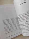 فصل المقال فيما بين الإسلامويين ونبوءة الدجال من إتصال / محمود إسماعيل