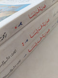 هوية فرنسا / فرنان برودل - 3 مجلدات