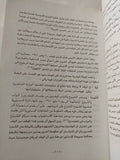 هجوم على القصر الملكى .. حادث 4 فبراير 1942 / محمد صابر عرب