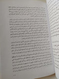 فقه الثورة / يوسف زيدان